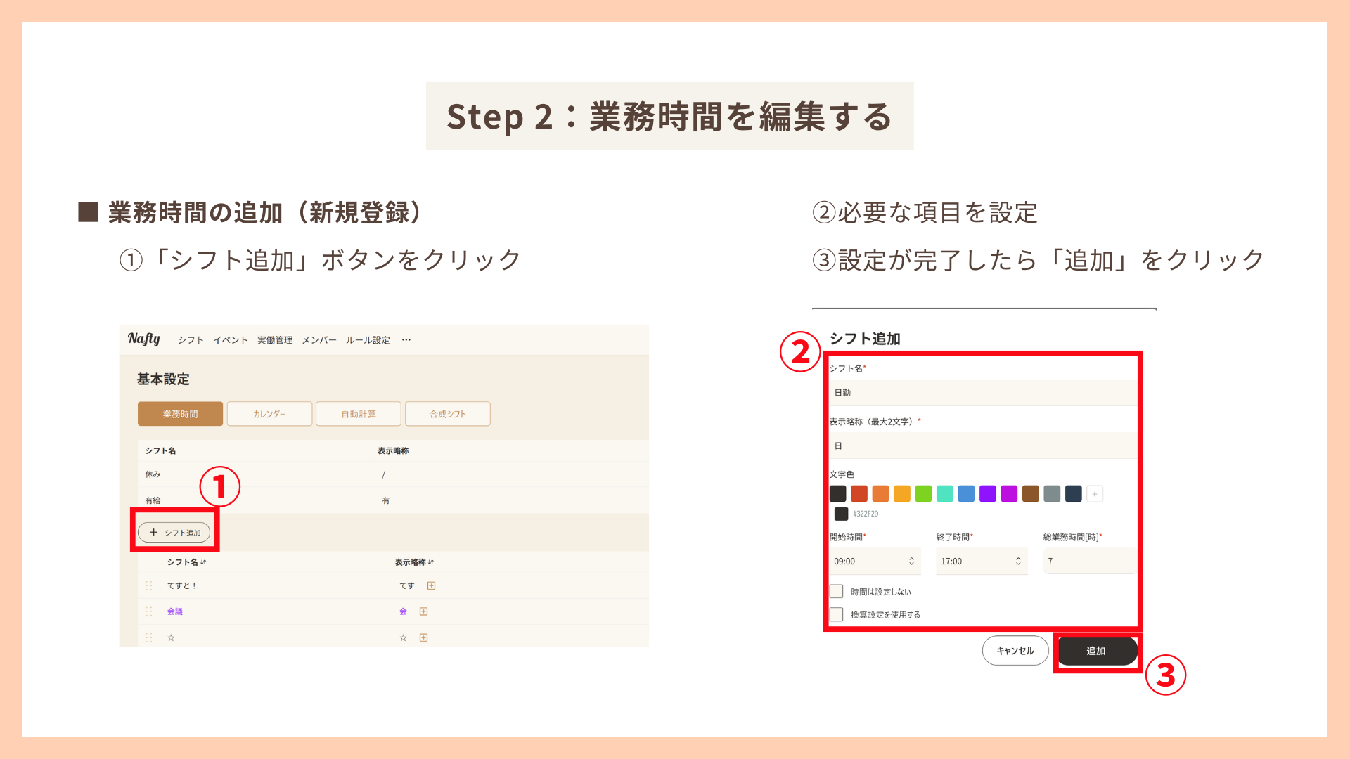 業務時間の登録 (2).png